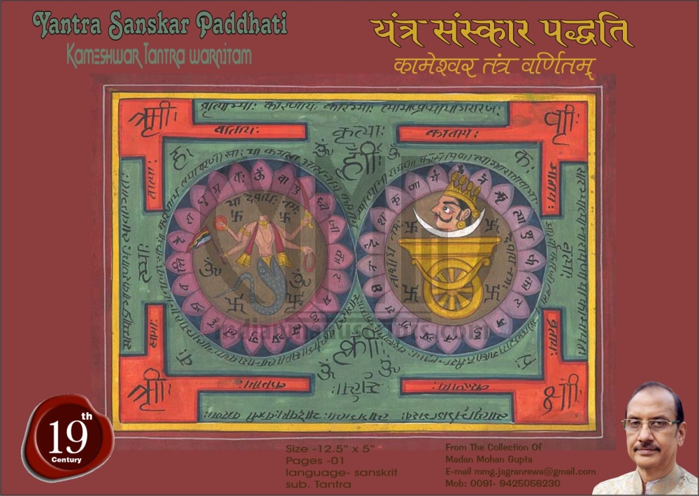 Yantra Sanskar Paddhati 